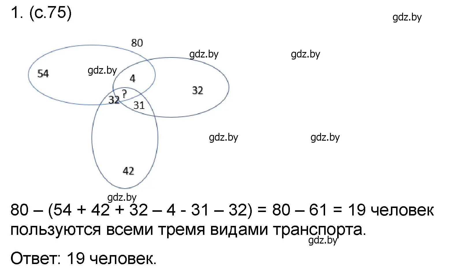 Решение номер 1 (страница 75) гдз по математике 6 класс Пирютко, Терешко, сборник задач