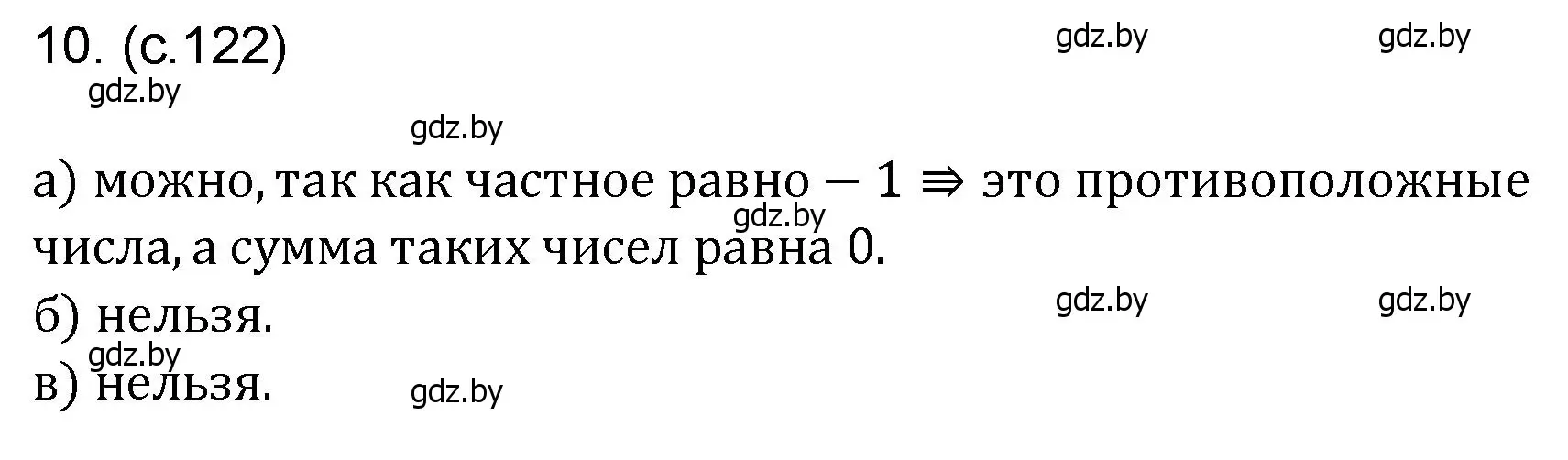 Решение номер 10 (страница 122) гдз по математике 6 класс Пирютко, Терешко, сборник задач