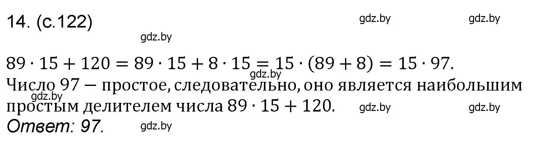 Решение номер 14 (страница 123) гдз по математике 6 класс Пирютко, Терешко, сборник задач