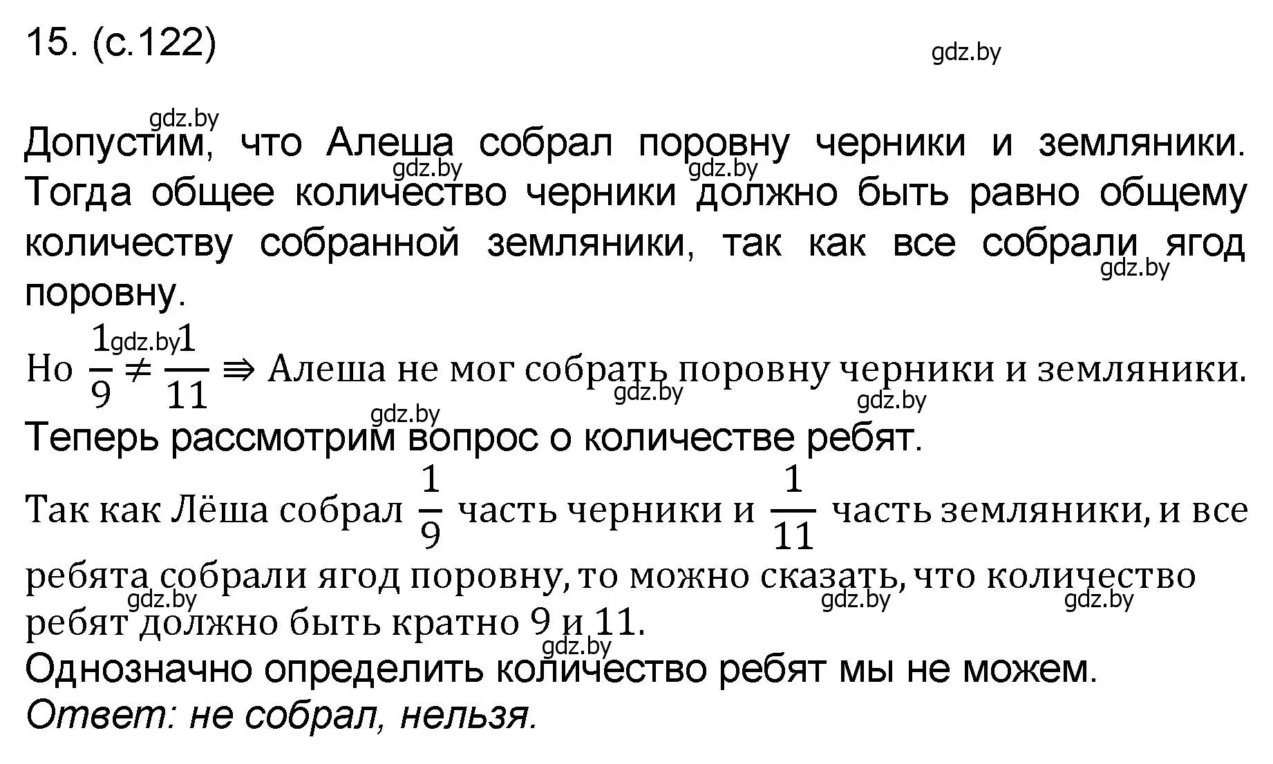 Решение номер 15 (страница 123) гдз по математике 6 класс Пирютко, Терешко, сборник задач