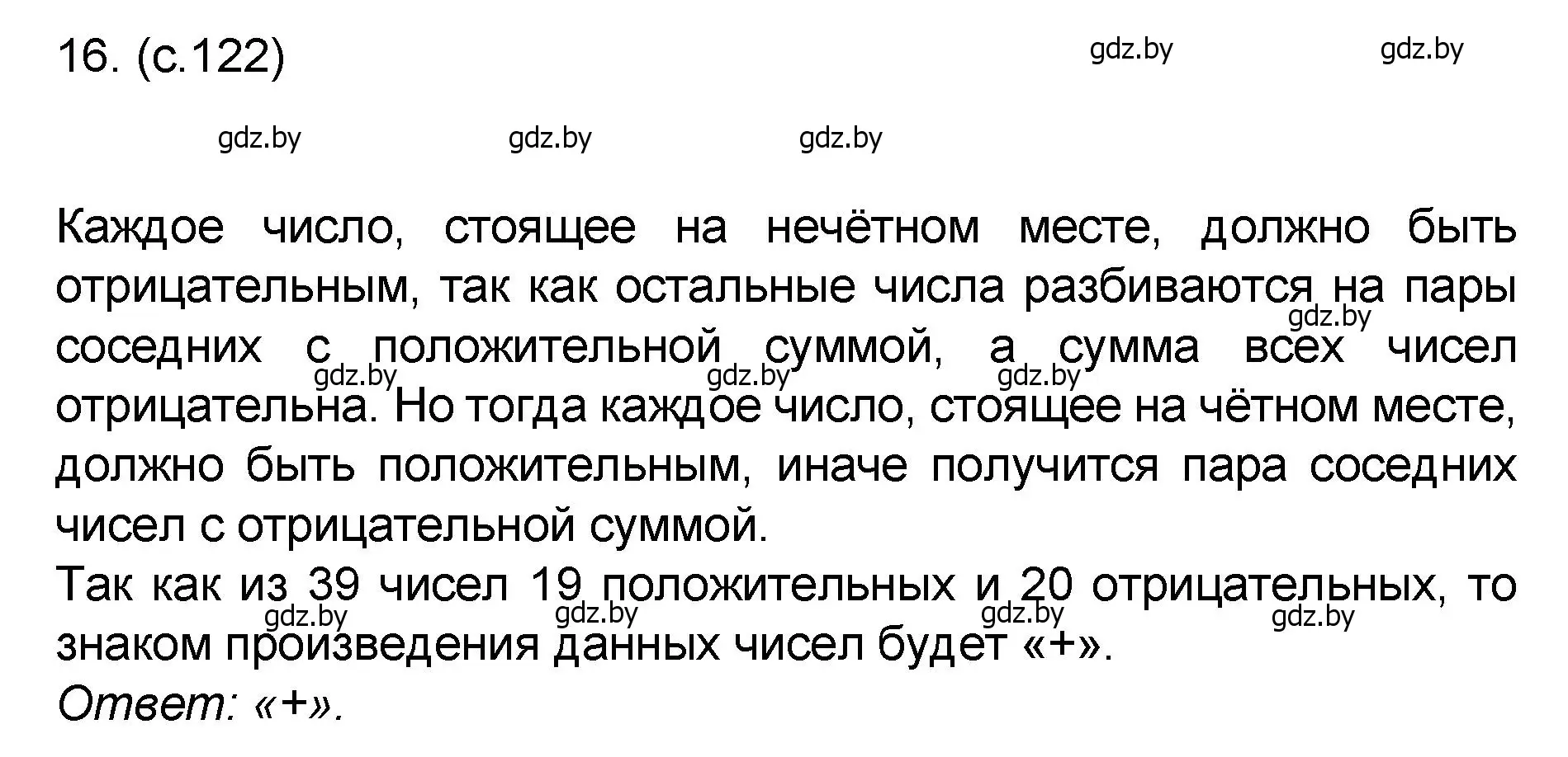 Решение номер 16 (страница 123) гдз по математике 6 класс Пирютко, Терешко, сборник задач