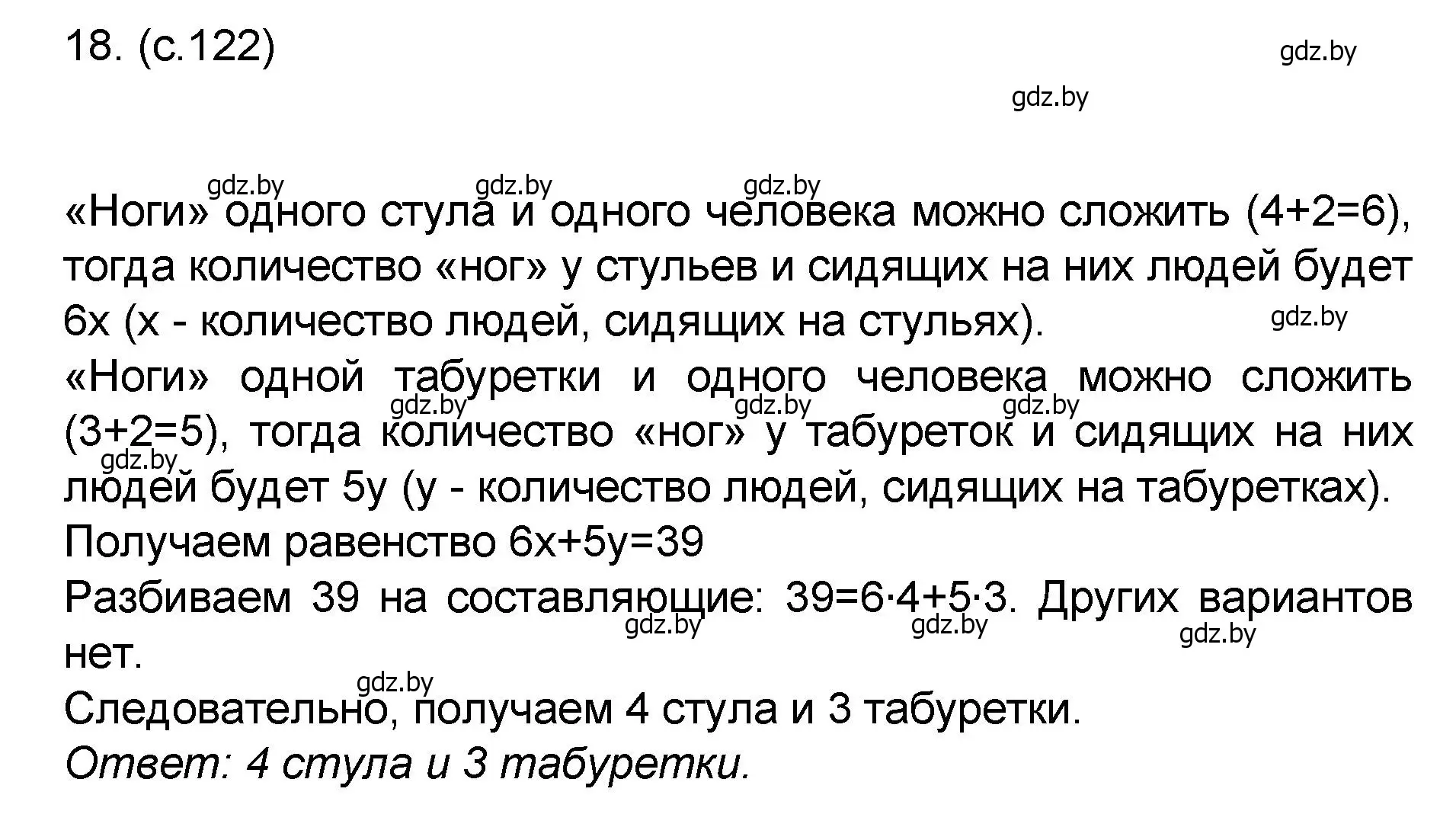 Решение номер 18 (страница 123) гдз по математике 6 класс Пирютко, Терешко, сборник задач