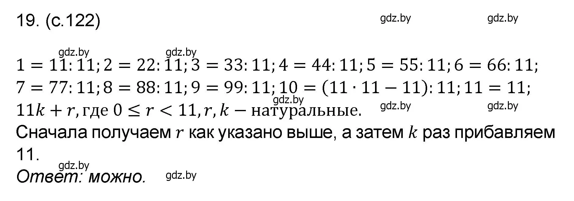 Решение номер 19 (страница 124) гдз по математике 6 класс Пирютко, Терешко, сборник задач