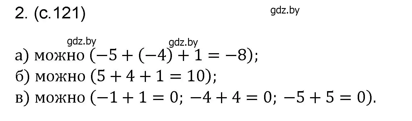 Решение номер 2 (страница 121) гдз по математике 6 класс Пирютко, Терешко, сборник задач