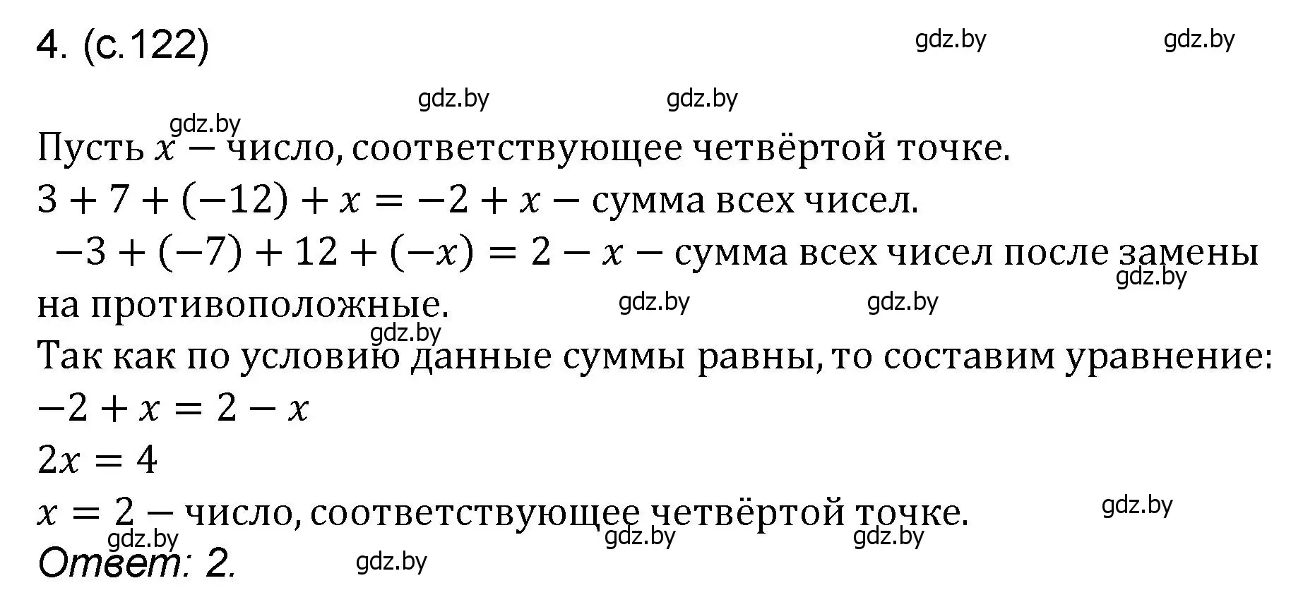 Решение номер 4 (страница 122) гдз по математике 6 класс Пирютко, Терешко, сборник задач