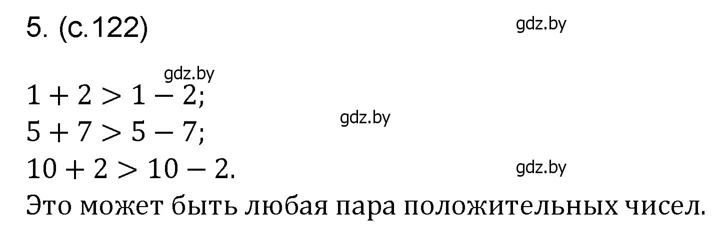 Решение номер 5 (страница 122) гдз по математике 6 класс Пирютко, Терешко, сборник задач