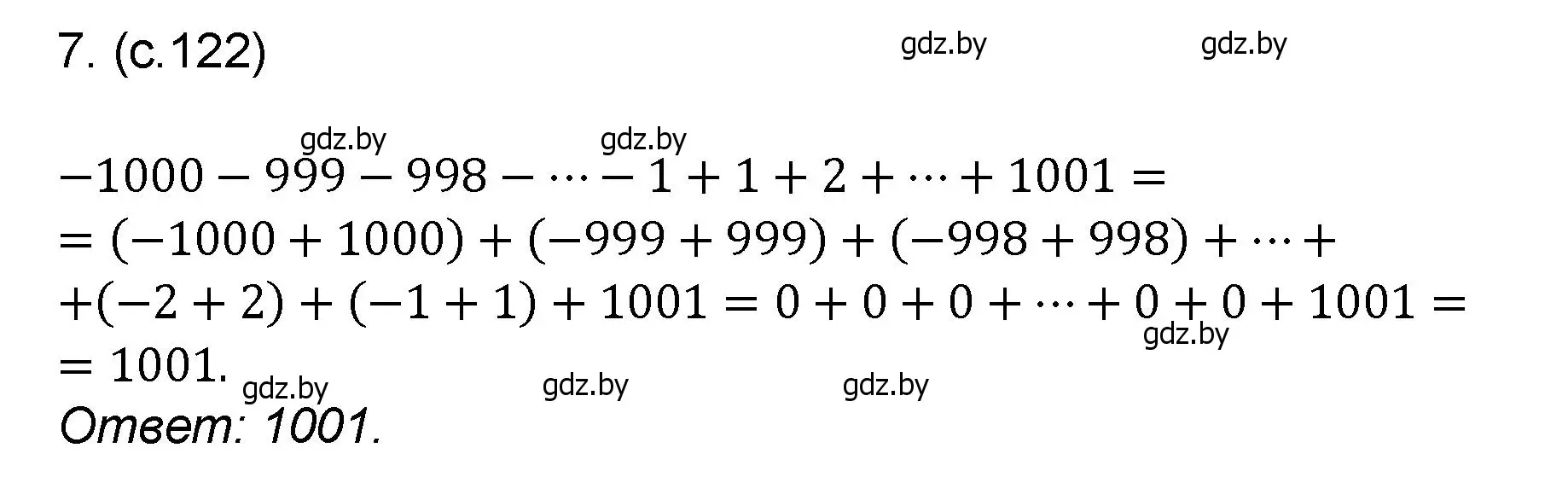 Решение номер 7 (страница 122) гдз по математике 6 класс Пирютко, Терешко, сборник задач