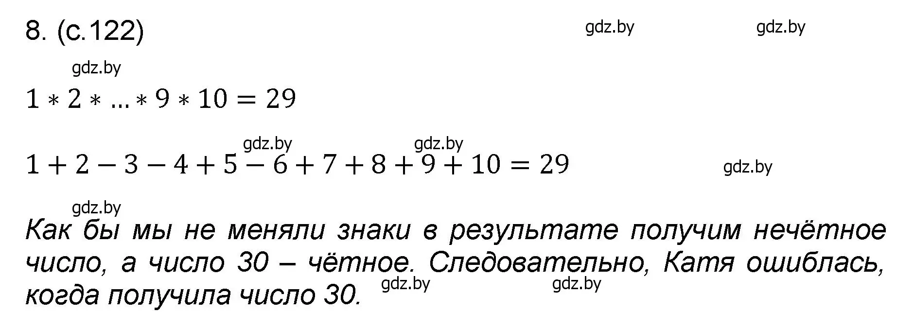 Решение номер 8 (страница 122) гдз по математике 6 класс Пирютко, Терешко, сборник задач