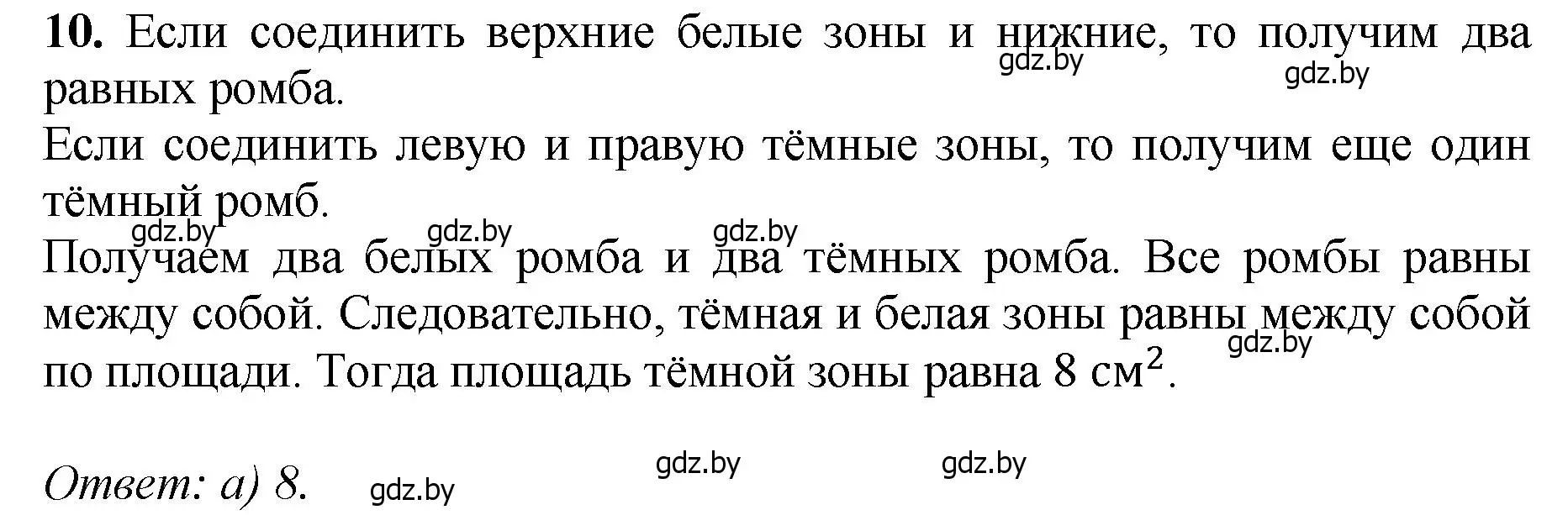 Решение номер 10 (страница 178) гдз по математике 6 класс Пирютко, Терешко, сборник задач