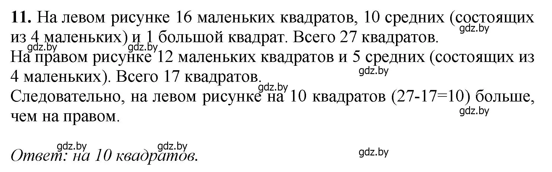 Решение номер 11 (страница 178) гдз по математике 6 класс Пирютко, Терешко, сборник задач