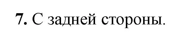 Решение номер 7 (страница 177) гдз по математике 6 класс Пирютко, Терешко, сборник задач