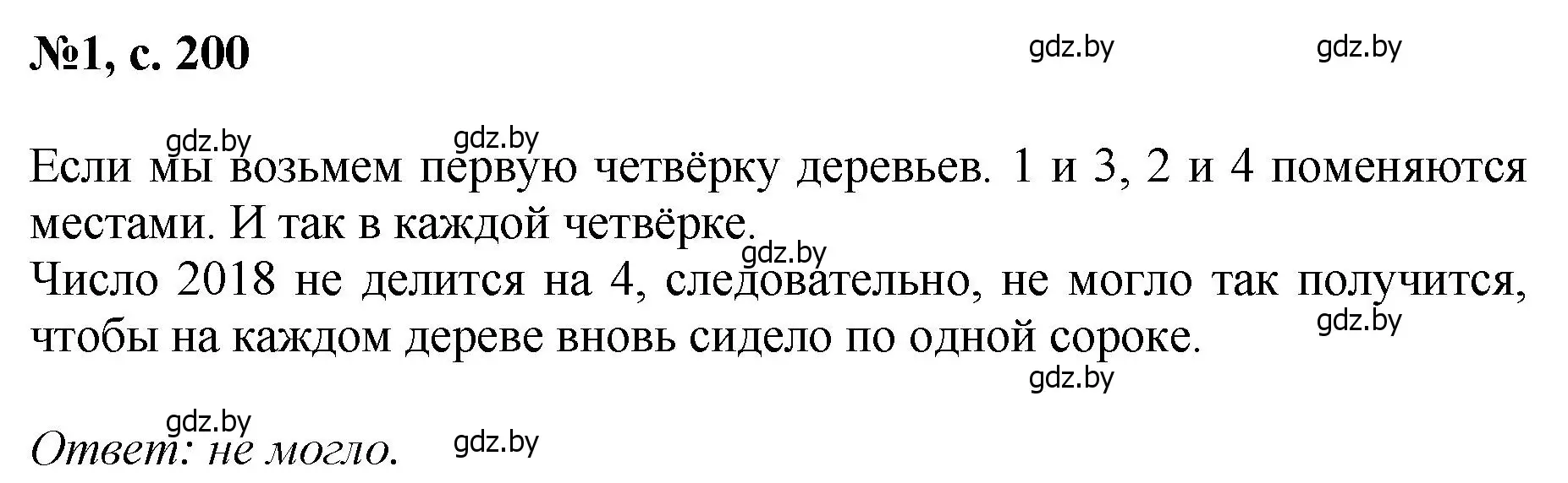 Решение номер 1 (страница 200) гдз по математике 6 класс Пирютко, Терешко, сборник задач