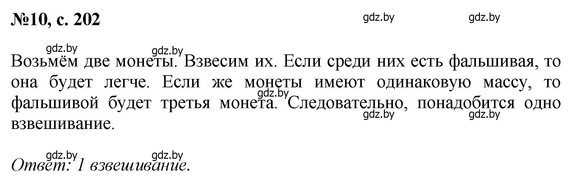 Решение номер 10 (страница 202) гдз по математике 6 класс Пирютко, Терешко, сборник задач