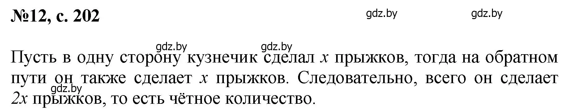 Решение номер 12 (страница 202) гдз по математике 6 класс Пирютко, Терешко, сборник задач