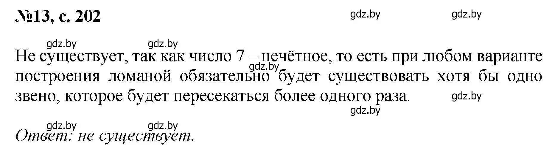 Решение номер 13 (страница 202) гдз по математике 6 класс Пирютко, Терешко, сборник задач