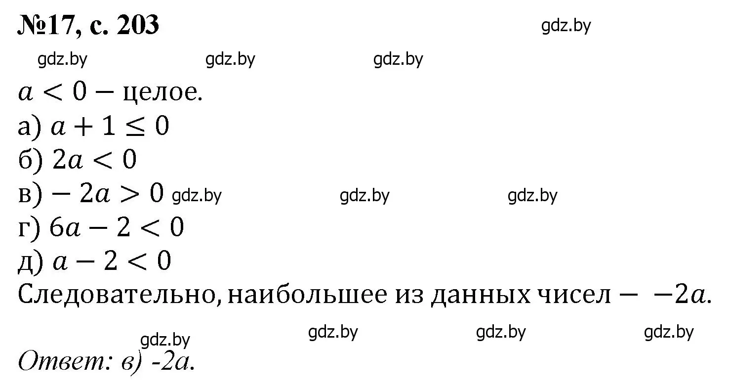 Решение номер 17 (страница 203) гдз по математике 6 класс Пирютко, Терешко, сборник задач