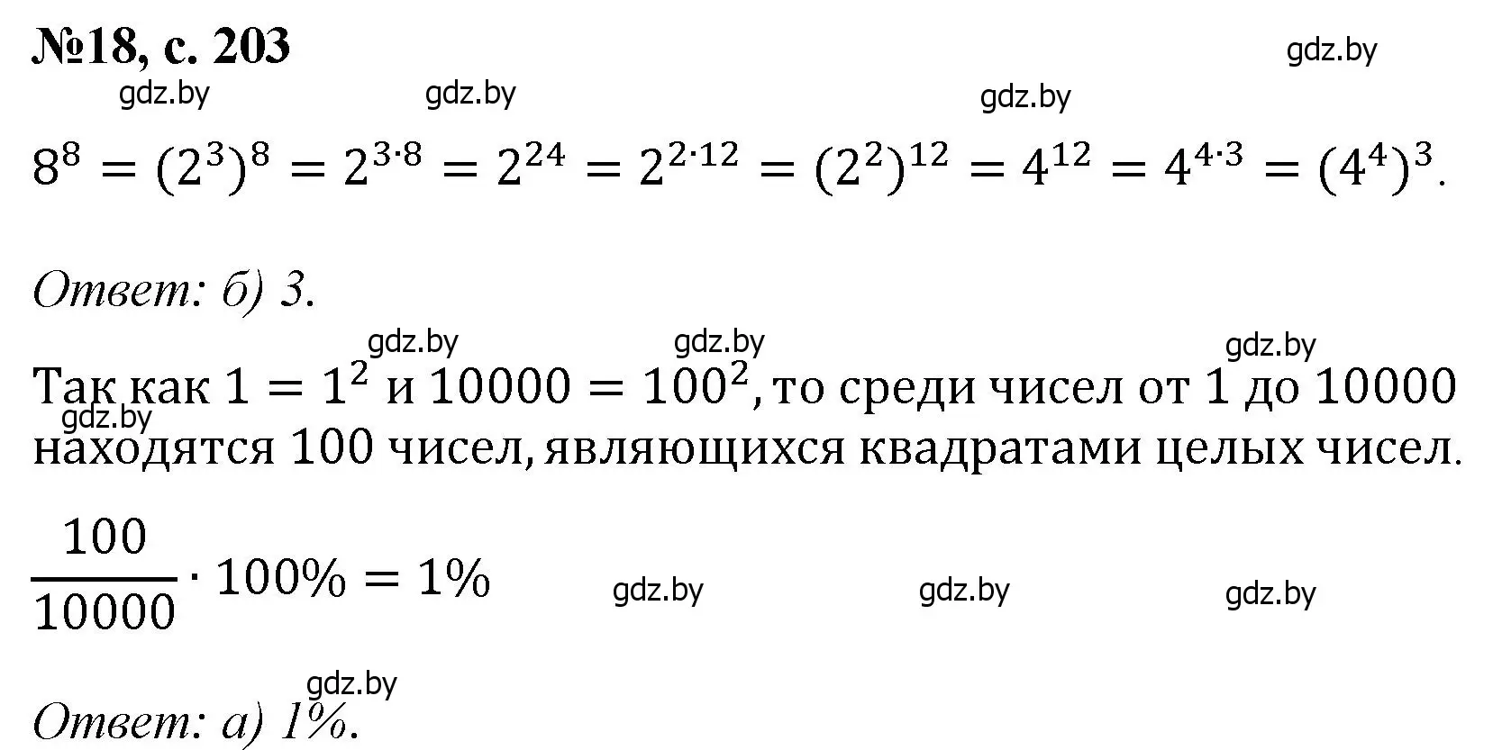 Решение номер 18 (страница 203) гдз по математике 6 класс Пирютко, Терешко, сборник задач