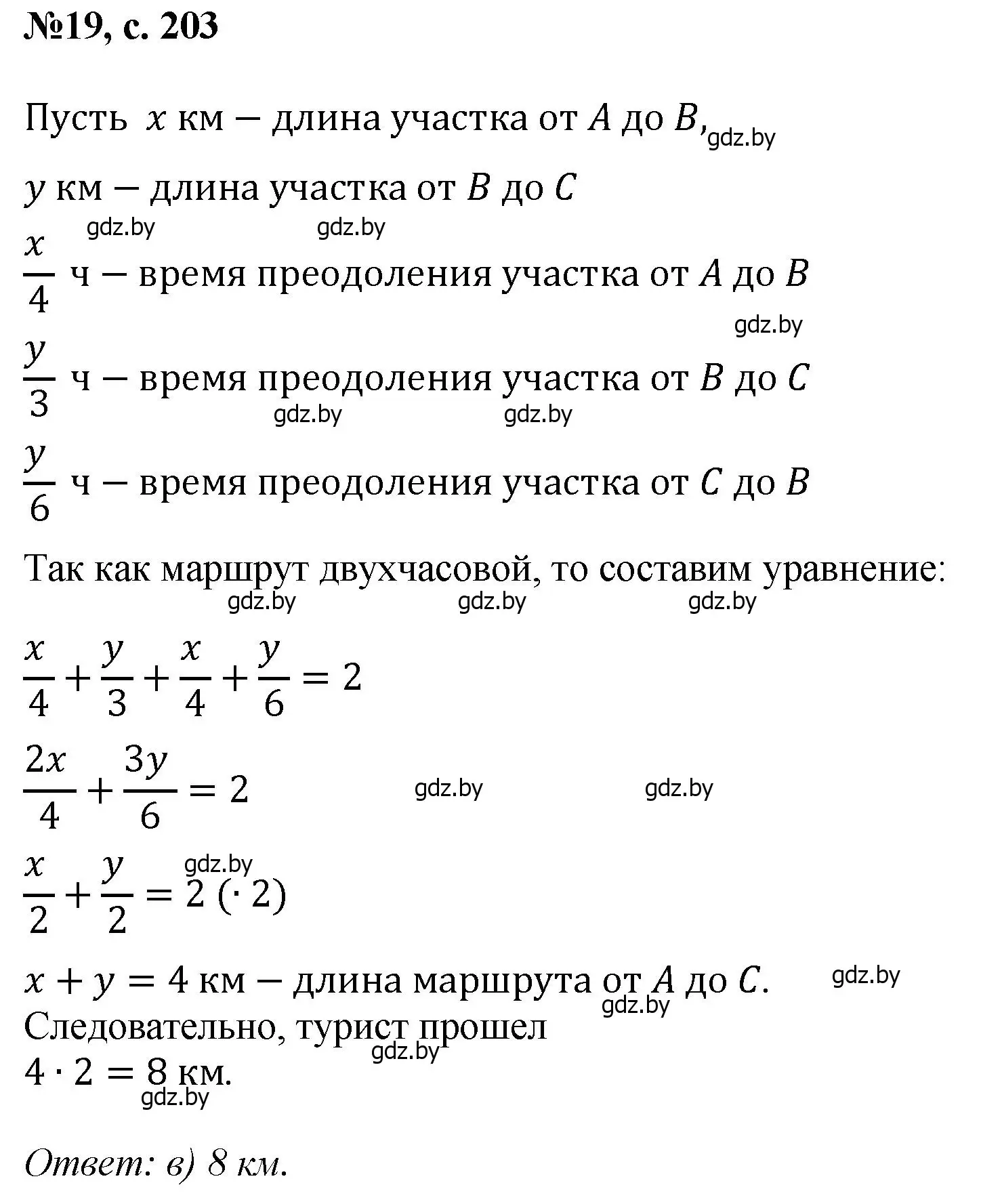 Решение номер 19 (страница 203) гдз по математике 6 класс Пирютко, Терешко, сборник задач