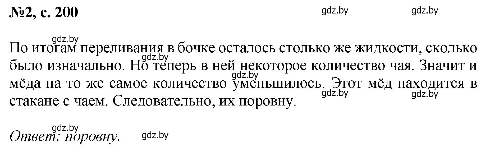 Решение номер 2 (страница 200) гдз по математике 6 класс Пирютко, Терешко, сборник задач