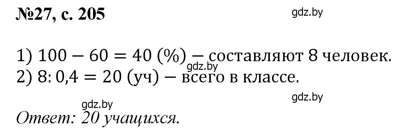 Решение номер 27 (страница 205) гдз по математике 6 класс Пирютко, Терешко, сборник задач