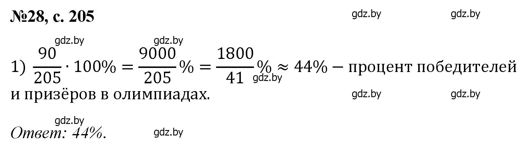 Решение номер 28 (страница 205) гдз по математике 6 класс Пирютко, Терешко, сборник задач