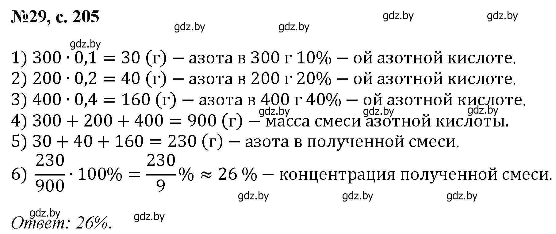 Решение номер 29 (страница 205) гдз по математике 6 класс Пирютко, Терешко, сборник задач