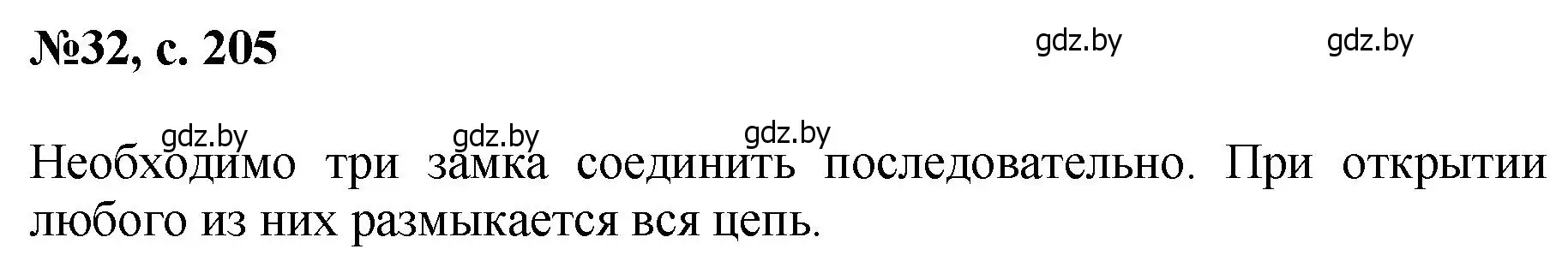 Решение номер 32 (страница 205) гдз по математике 6 класс Пирютко, Терешко, сборник задач