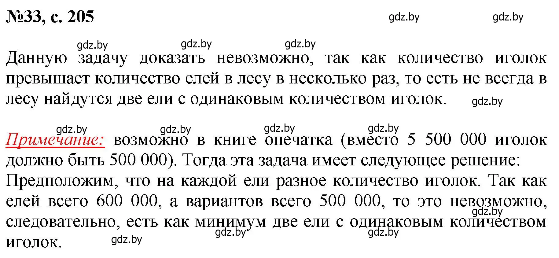 Решение номер 33 (страница 205) гдз по математике 6 класс Пирютко, Терешко, сборник задач