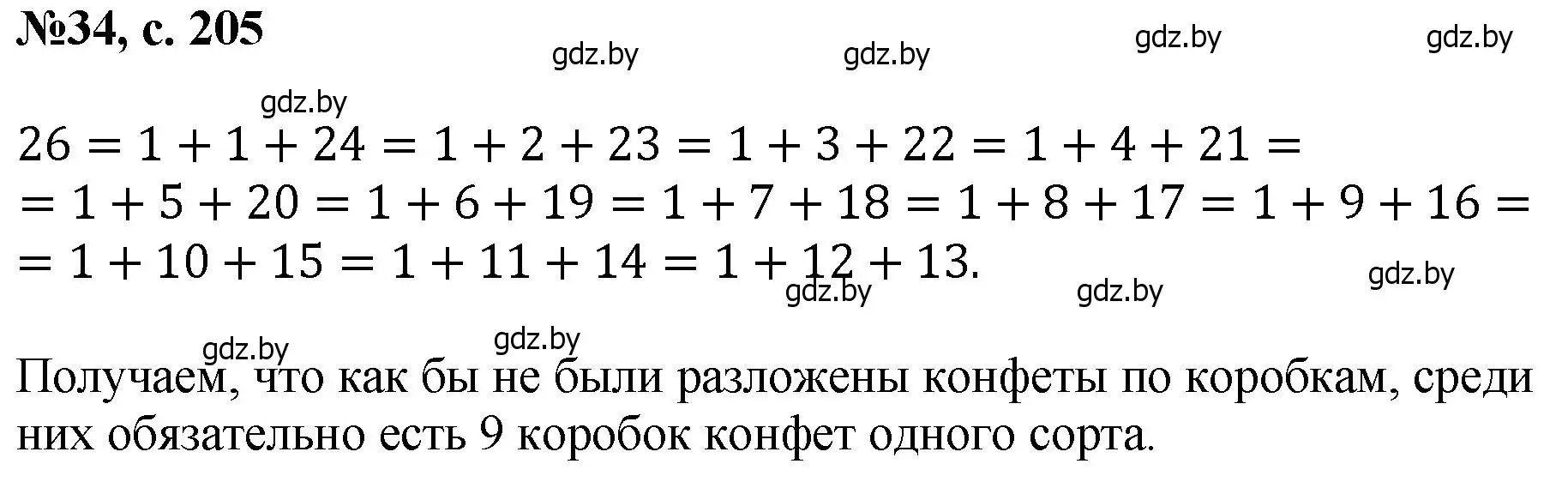 Решение номер 34 (страница 205) гдз по математике 6 класс Пирютко, Терешко, сборник задач