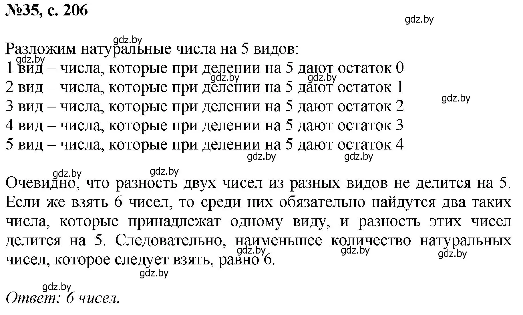 Решение номер 35 (страница 206) гдз по математике 6 класс Пирютко, Терешко, сборник задач