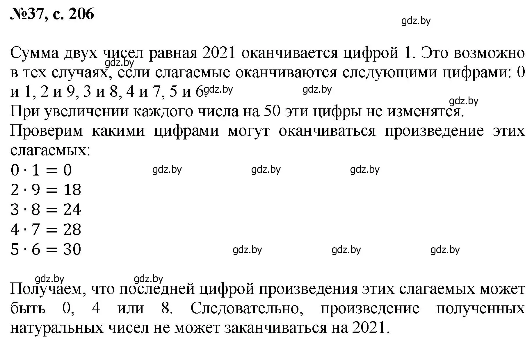 Решение номер 37 (страница 206) гдз по математике 6 класс Пирютко, Терешко, сборник задач