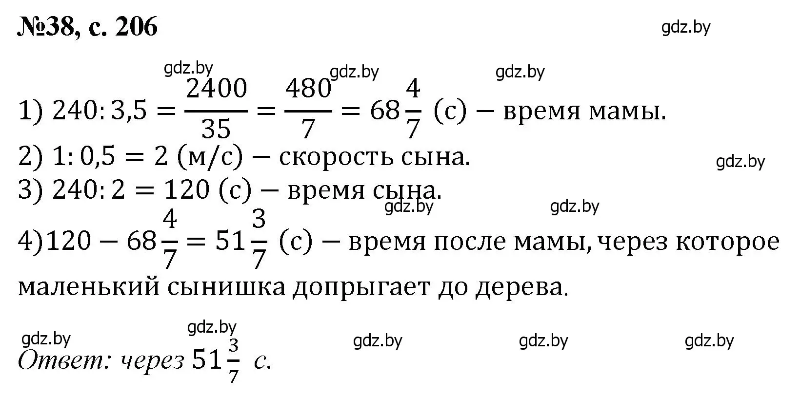 Решение номер 38 (страница 206) гдз по математике 6 класс Пирютко, Терешко, сборник задач