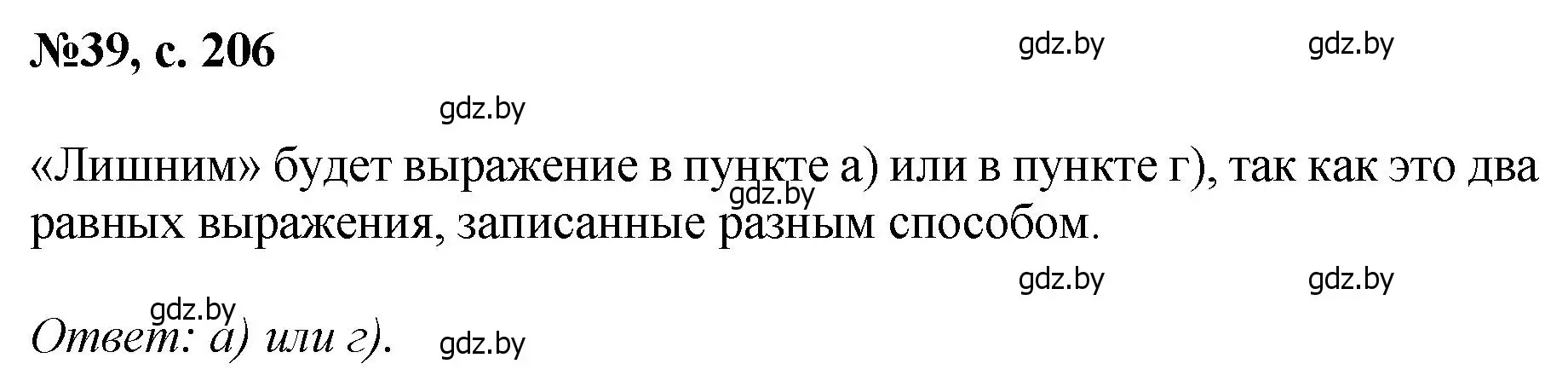 Решение номер 39 (страница 206) гдз по математике 6 класс Пирютко, Терешко, сборник задач