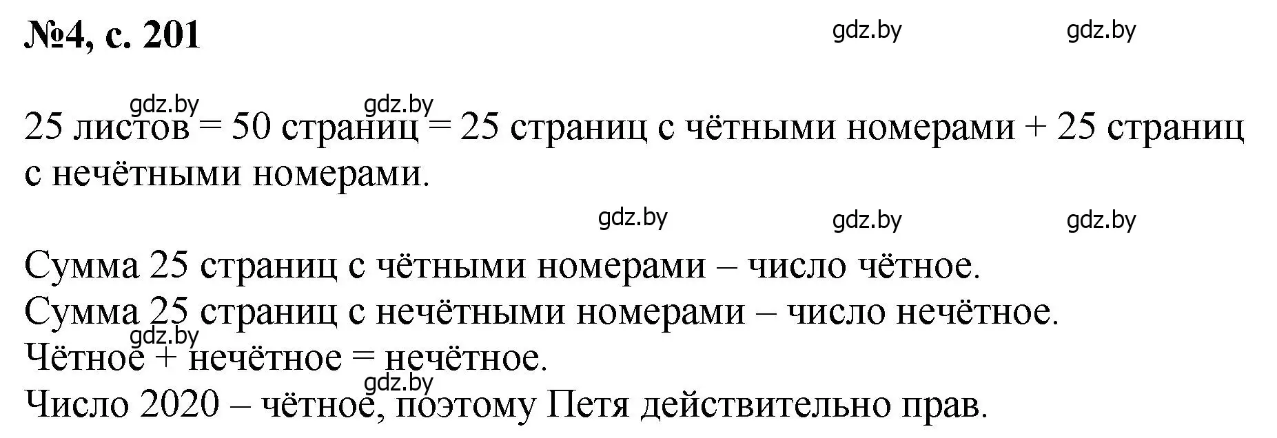 Решение номер 4 (страница 201) гдз по математике 6 класс Пирютко, Терешко, сборник задач