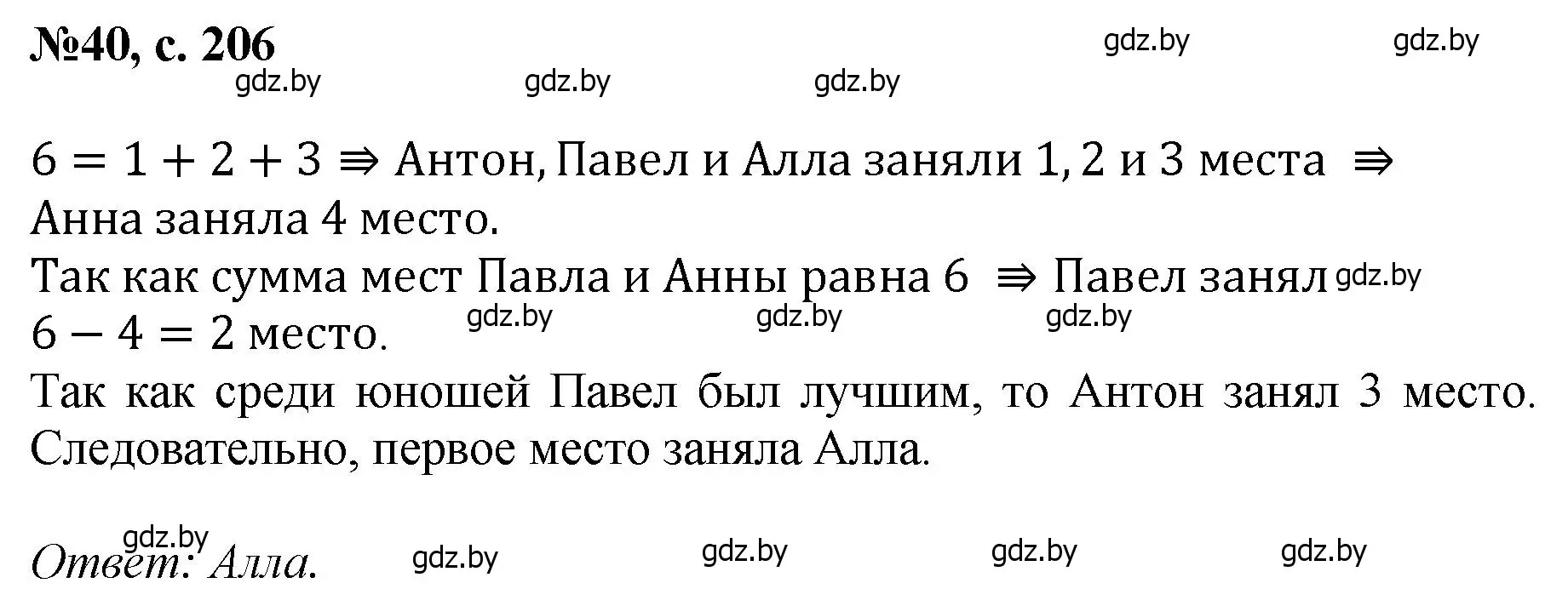 Решение номер 40 (страница 206) гдз по математике 6 класс Пирютко, Терешко, сборник задач