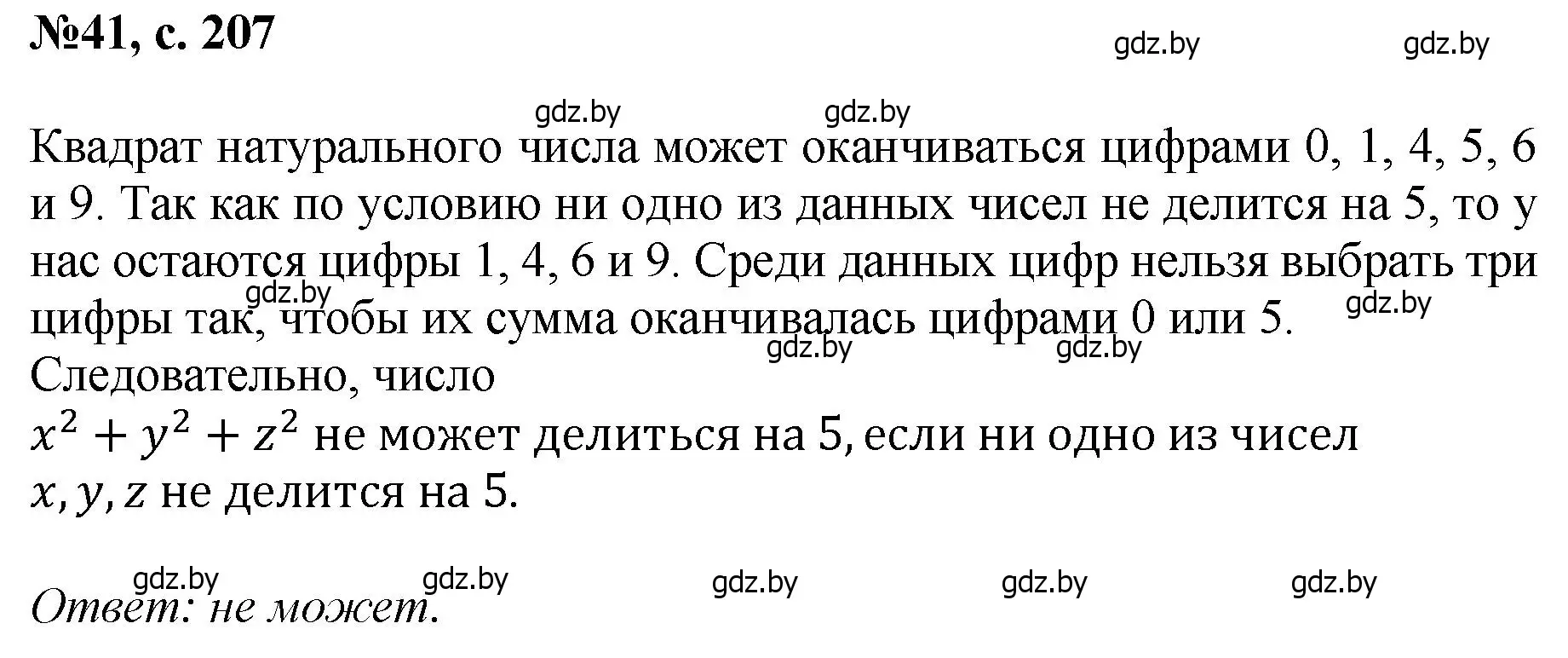 Решение номер 41 (страница 207) гдз по математике 6 класс Пирютко, Терешко, сборник задач