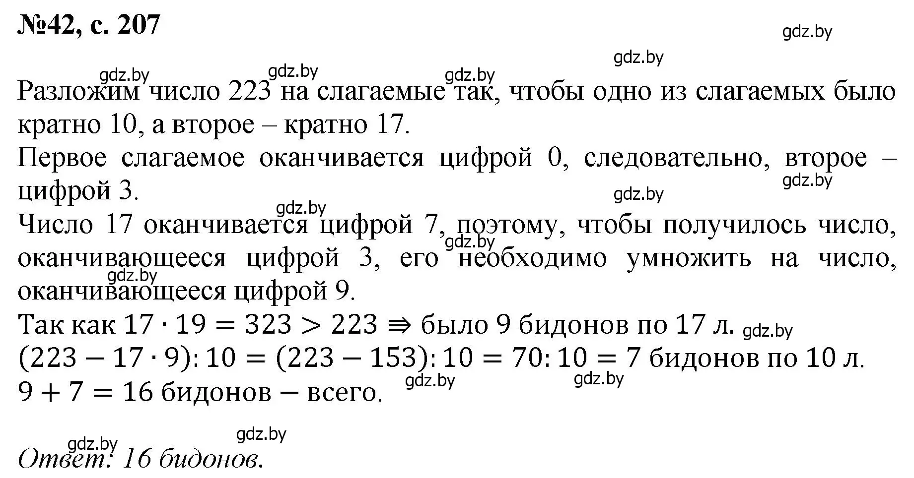 Решение номер 42 (страница 207) гдз по математике 6 класс Пирютко, Терешко, сборник задач