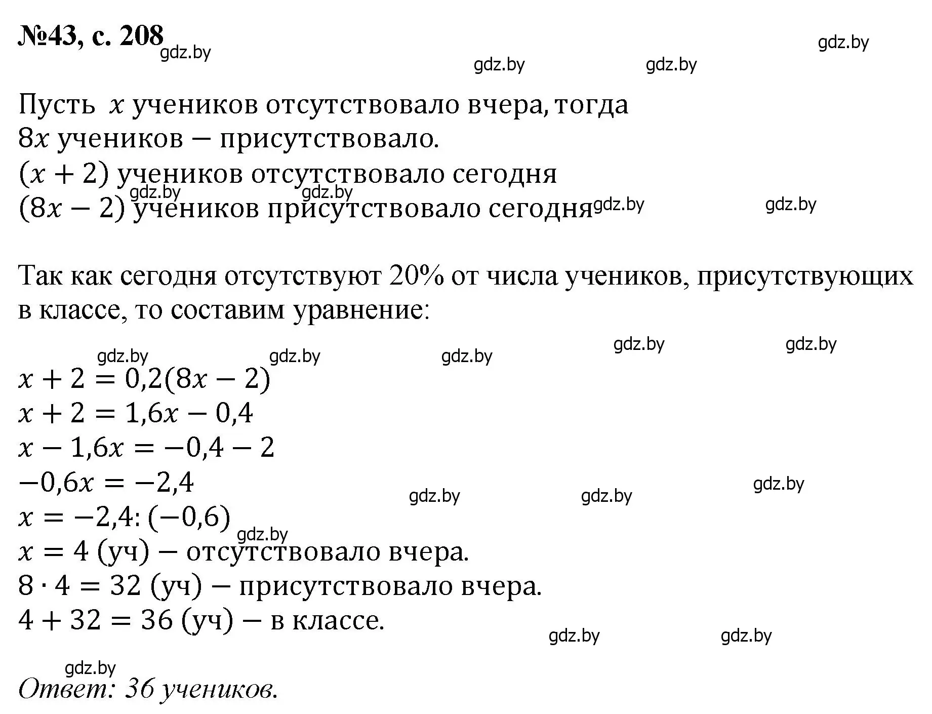 Решение номер 43 (страница 207) гдз по математике 6 класс Пирютко, Терешко, сборник задач