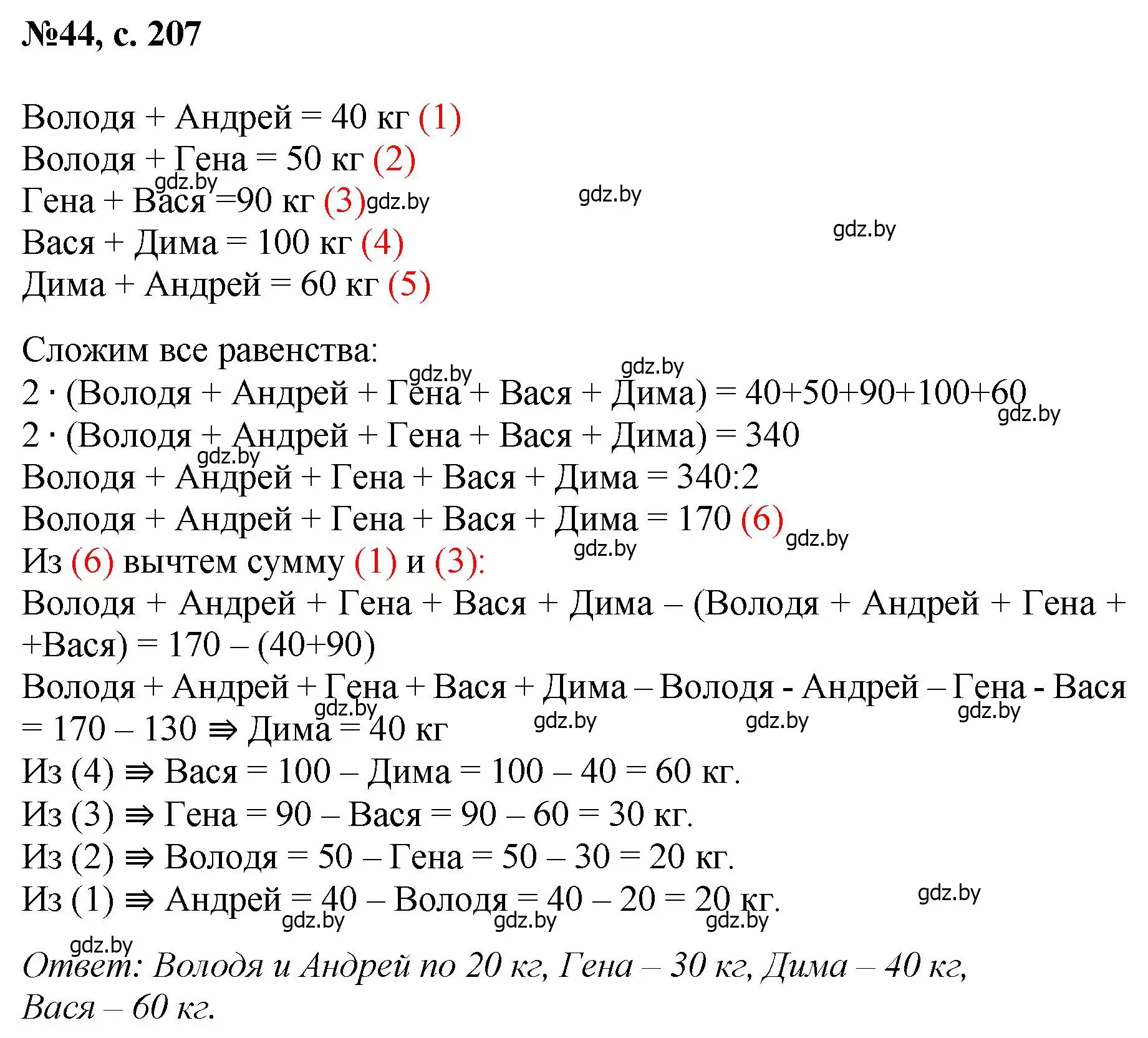 Решение номер 44 (страница 207) гдз по математике 6 класс Пирютко, Терешко, сборник задач