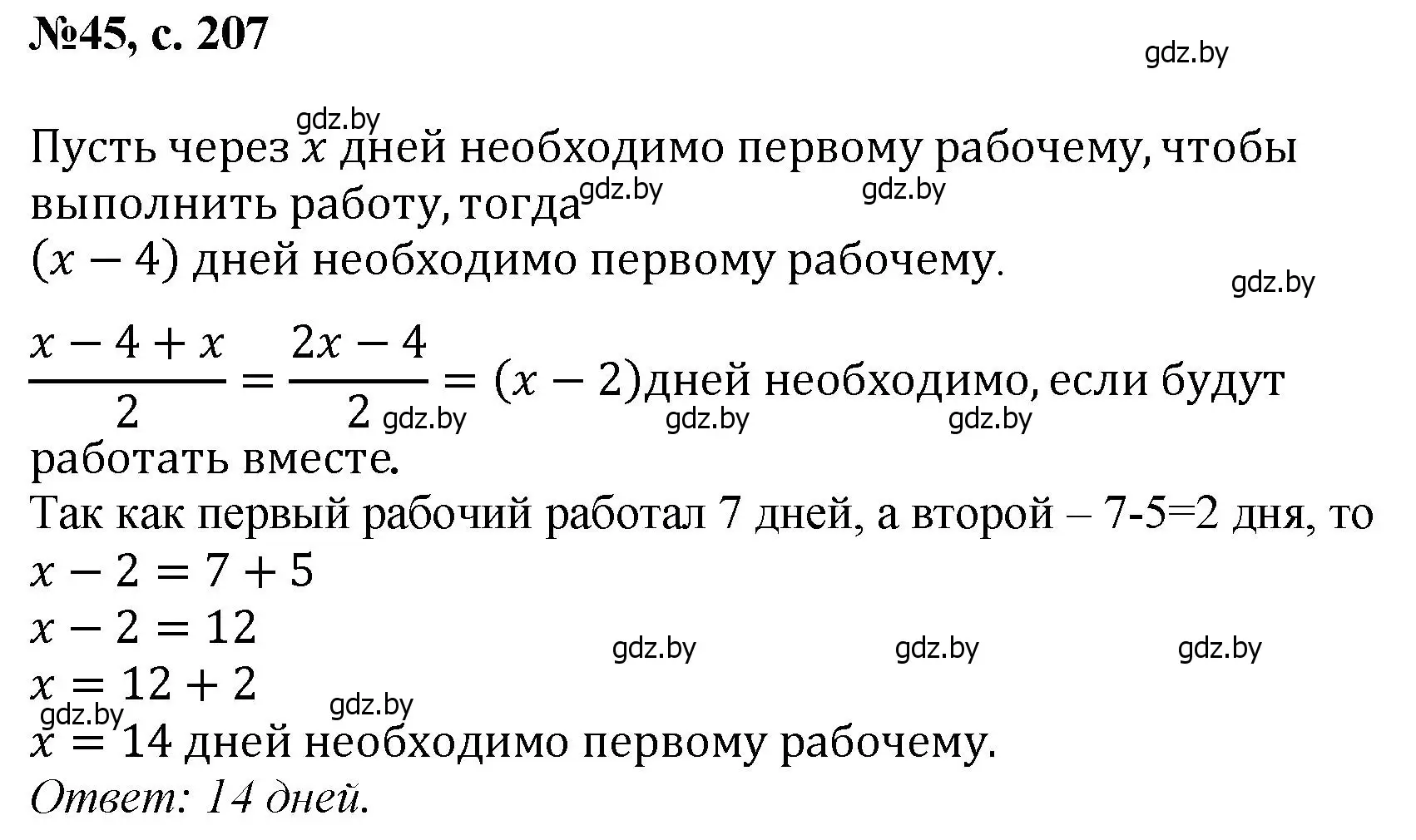 Решение номер 45 (страница 207) гдз по математике 6 класс Пирютко, Терешко, сборник задач