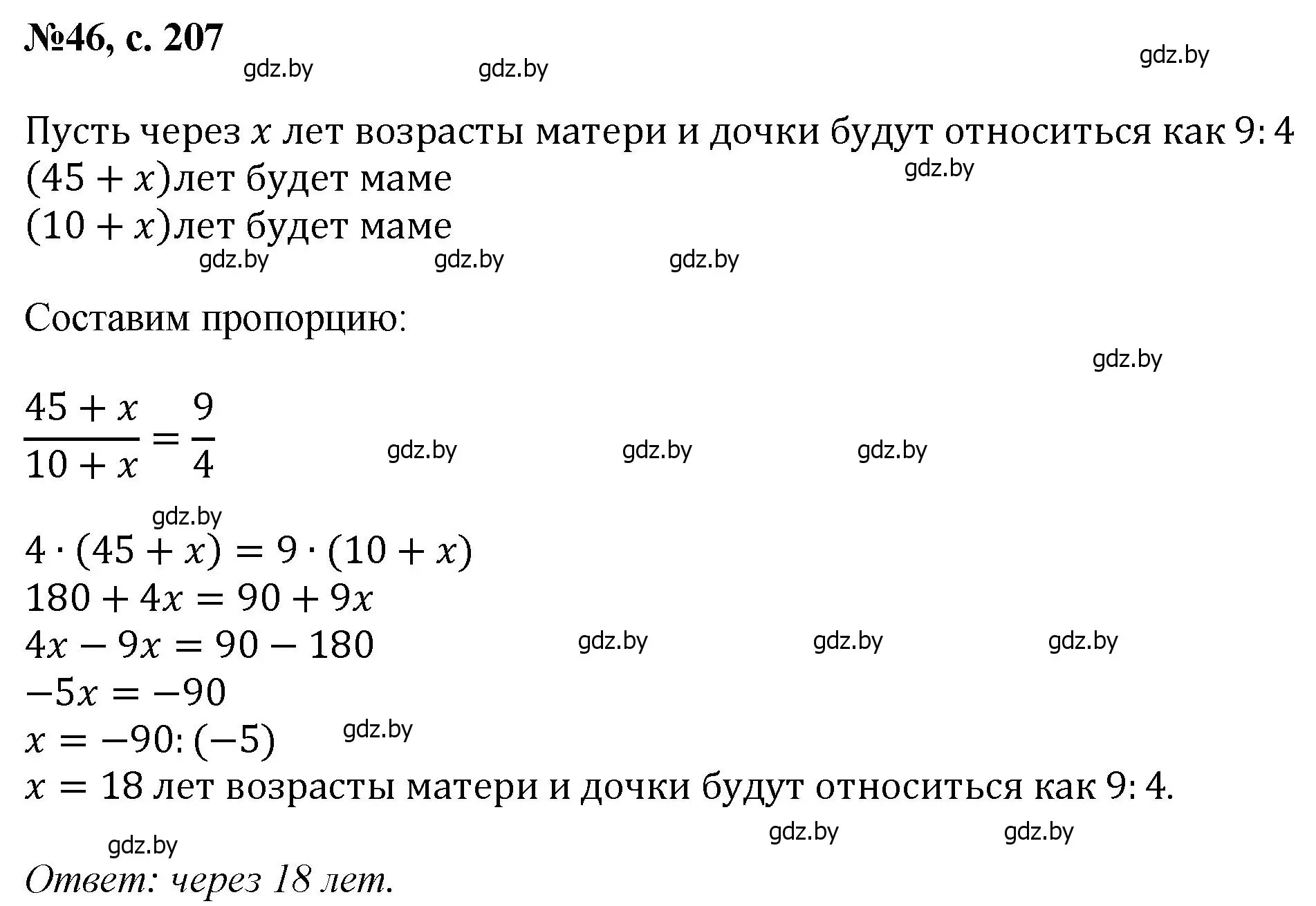 Решение номер 46 (страница 207) гдз по математике 6 класс Пирютко, Терешко, сборник задач