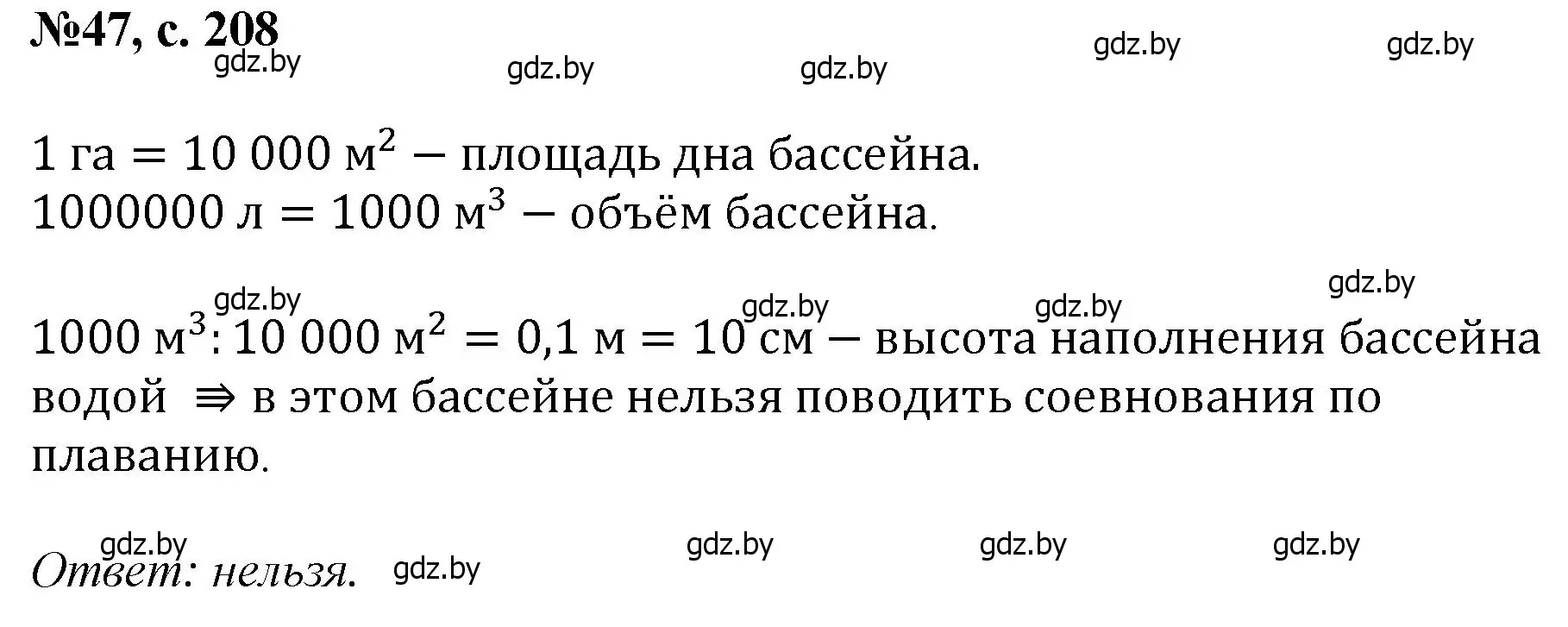 Решение номер 47 (страница 208) гдз по математике 6 класс Пирютко, Терешко, сборник задач