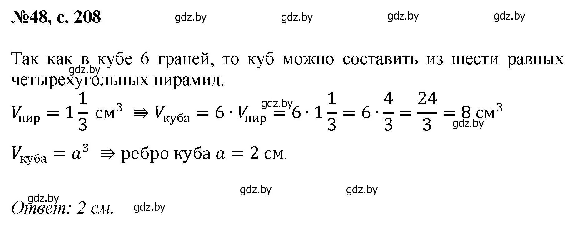 Решение номер 48 (страница 208) гдз по математике 6 класс Пирютко, Терешко, сборник задач