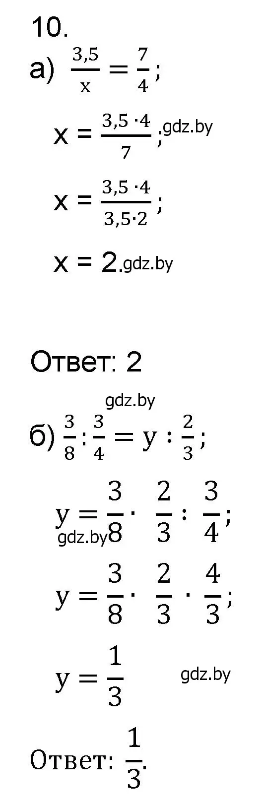 Решение номер 10 (страница 180) гдз по математике 6 класс Пирютко, Терешко, сборник задач