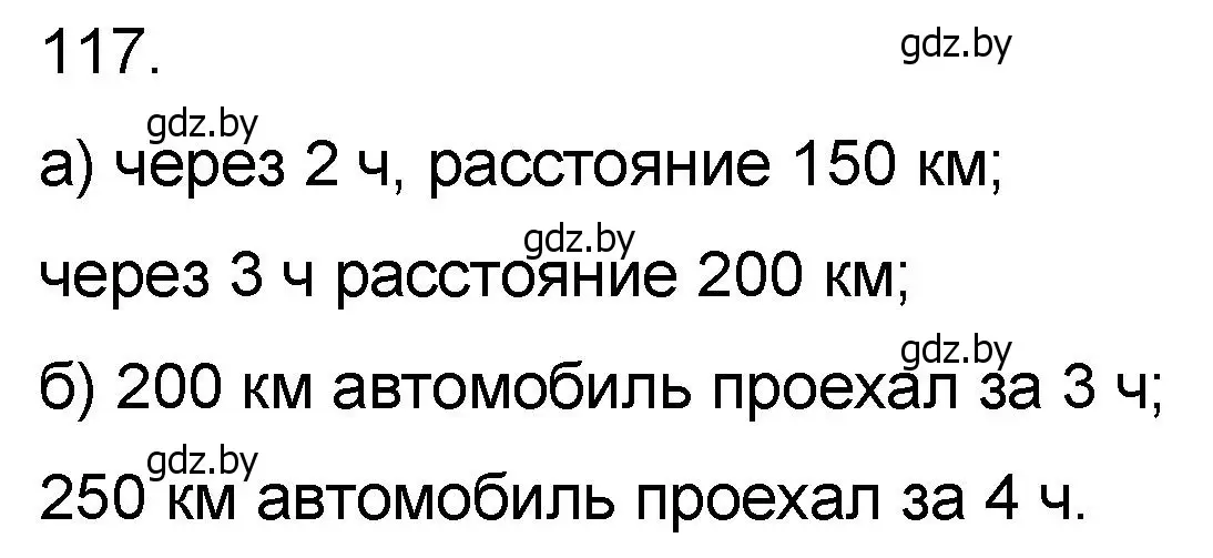 Решение номер 117 (страница 195) гдз по математике 6 класс Пирютко, Терешко, сборник задач