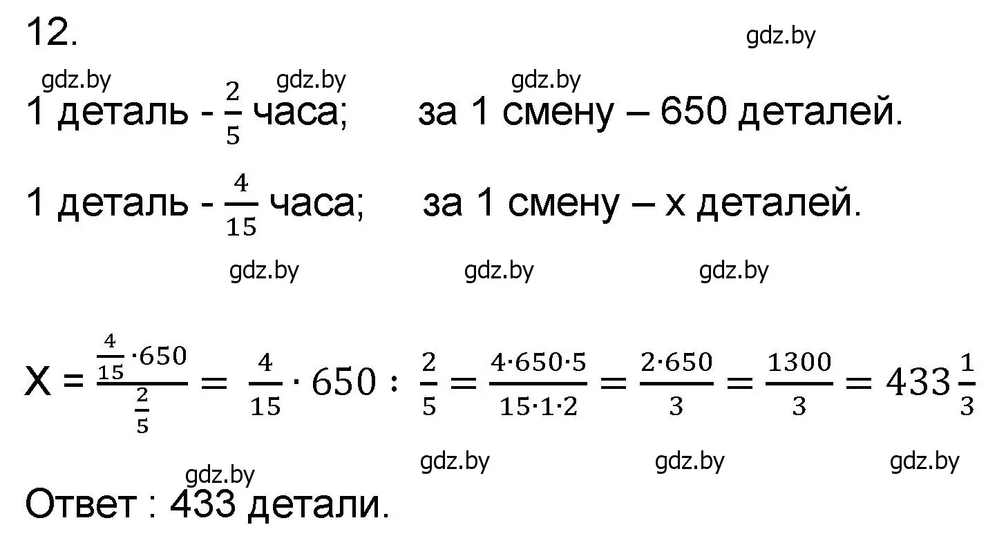 Решение номер 12 (страница 180) гдз по математике 6 класс Пирютко, Терешко, сборник задач