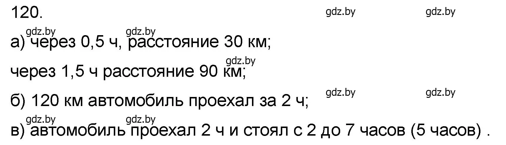 Решение номер 120 (страница 196) гдз по математике 6 класс Пирютко, Терешко, сборник задач