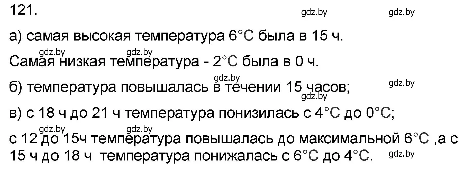 Решение номер 121 (страница 197) гдз по математике 6 класс Пирютко, Терешко, сборник задач