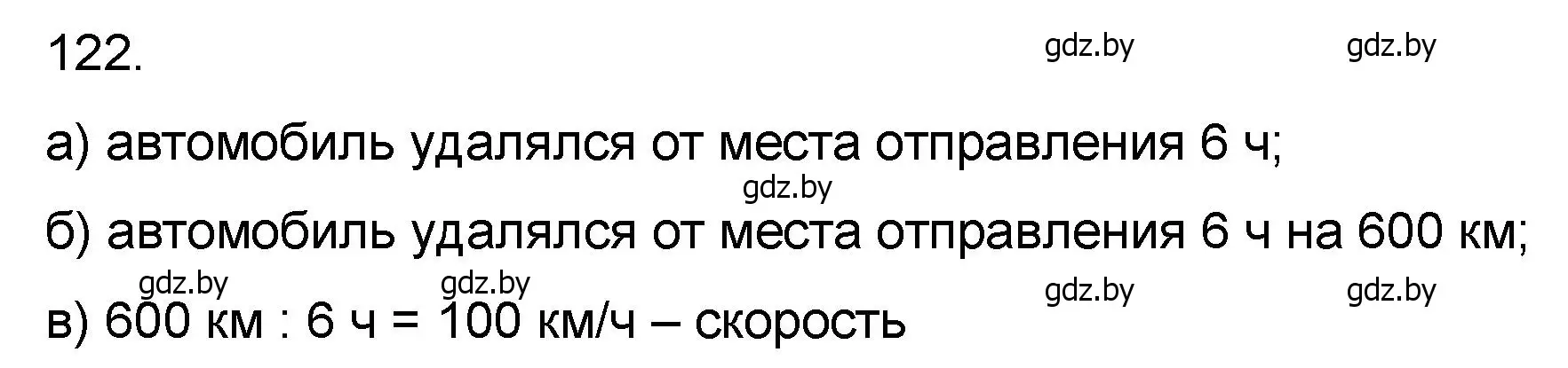 Решение номер 122 (страница 197) гдз по математике 6 класс Пирютко, Терешко, сборник задач