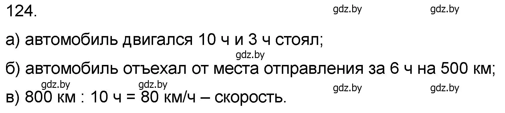 Решение номер 124 (страница 199) гдз по математике 6 класс Пирютко, Терешко, сборник задач